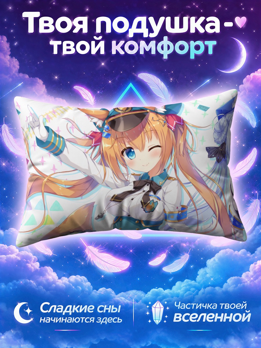 Подушка Кицунэ и Ооками