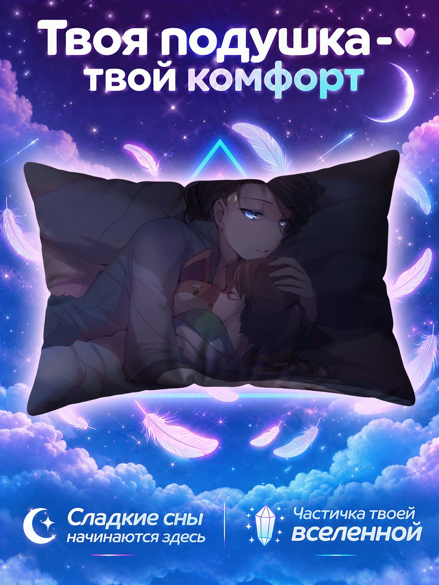 Подушка Кара в объятиях