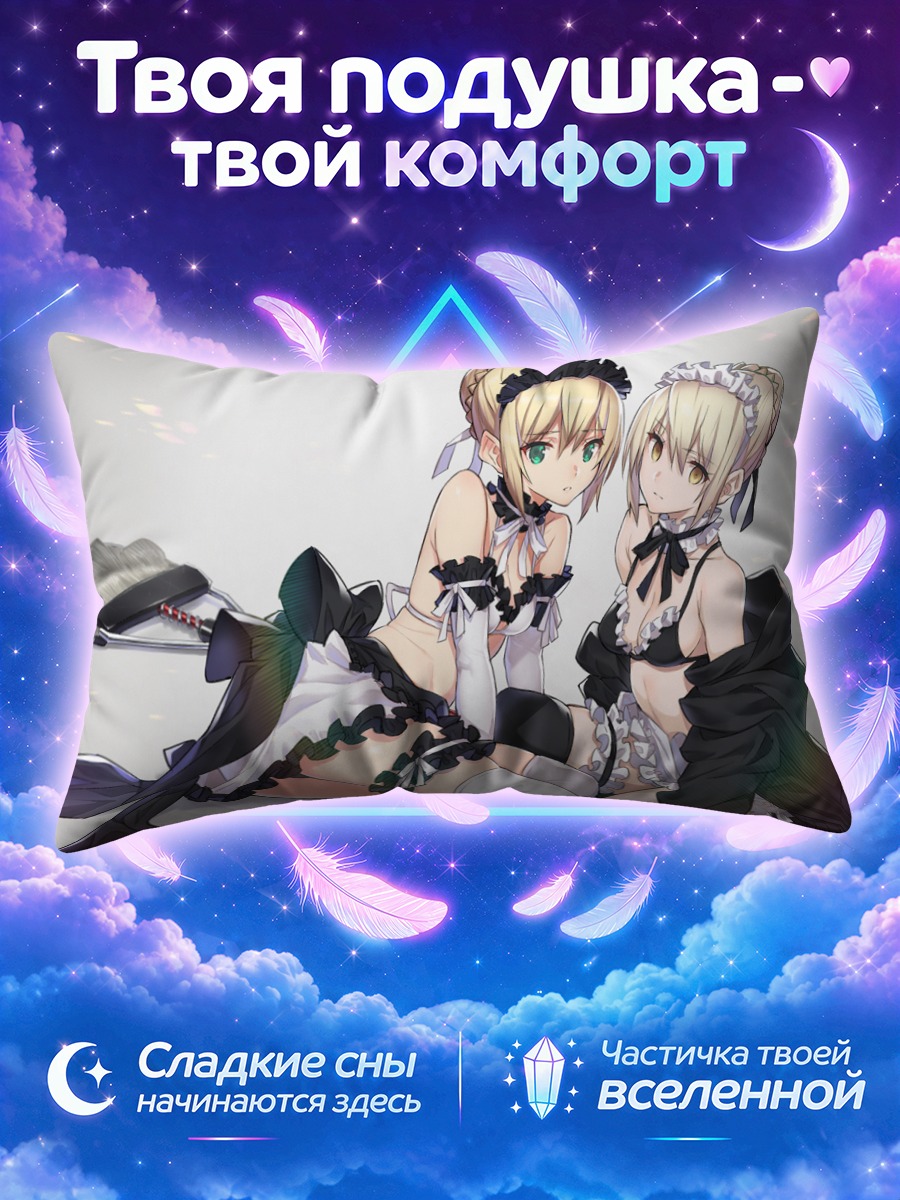 Подушка Сабер в горничной