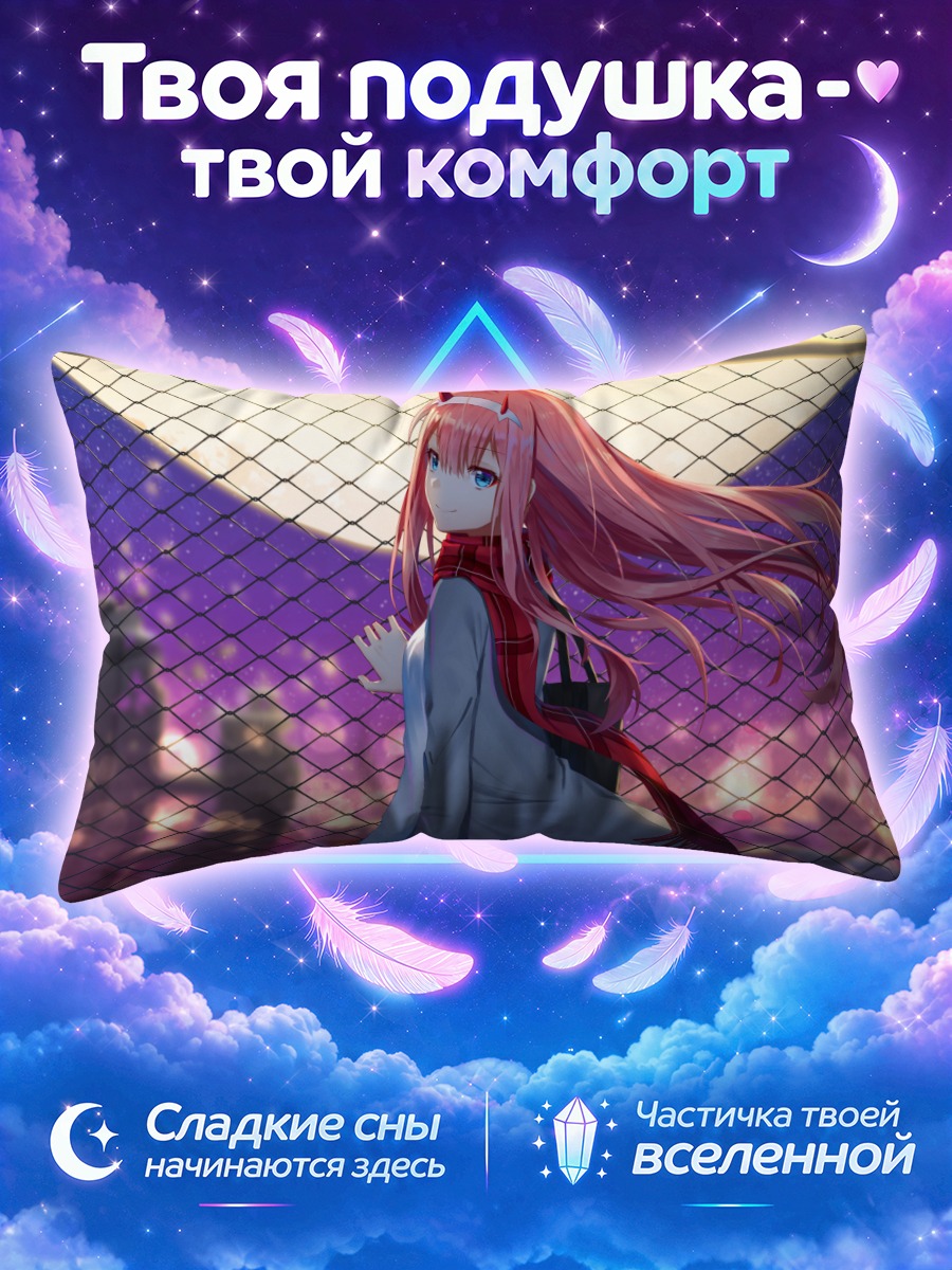 Подушка Зеро Ту в городе