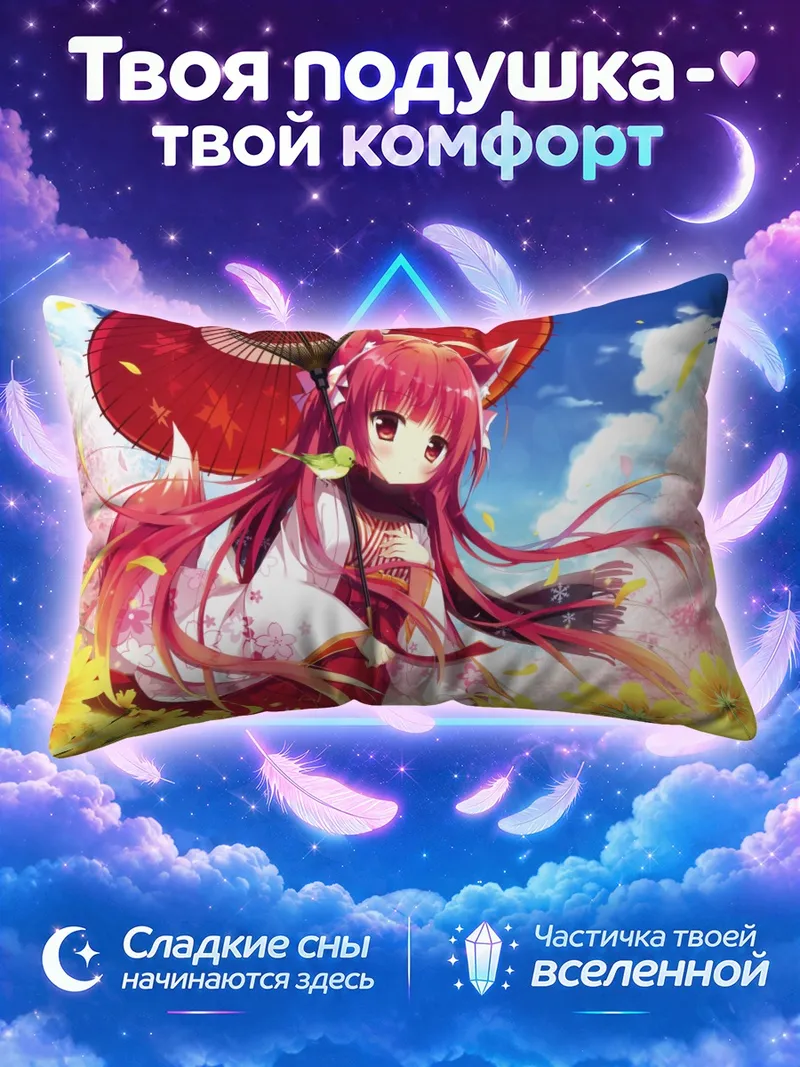Подушка Кицунэ с зонтом среди жёлтых цветов