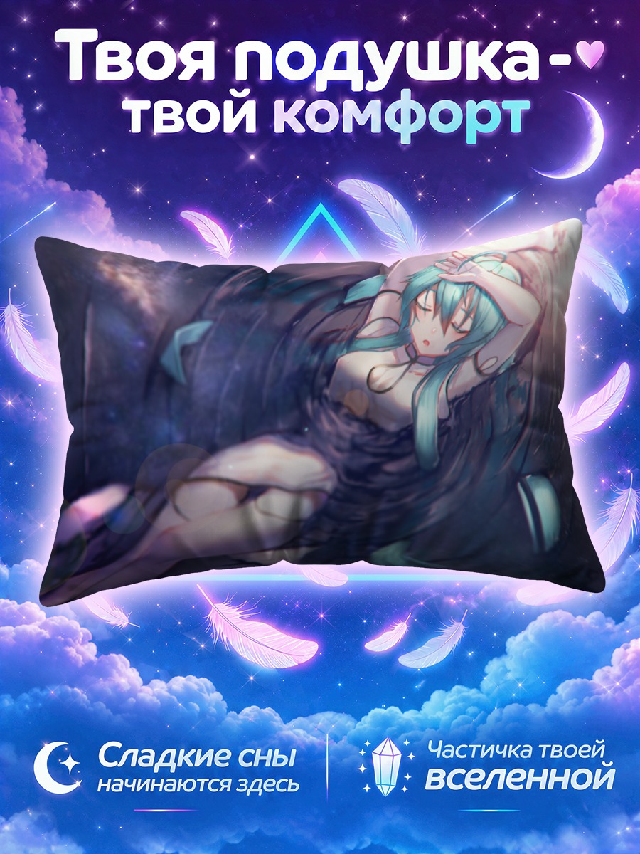 Подушка Мику Хацунэ в водовороте тьмы