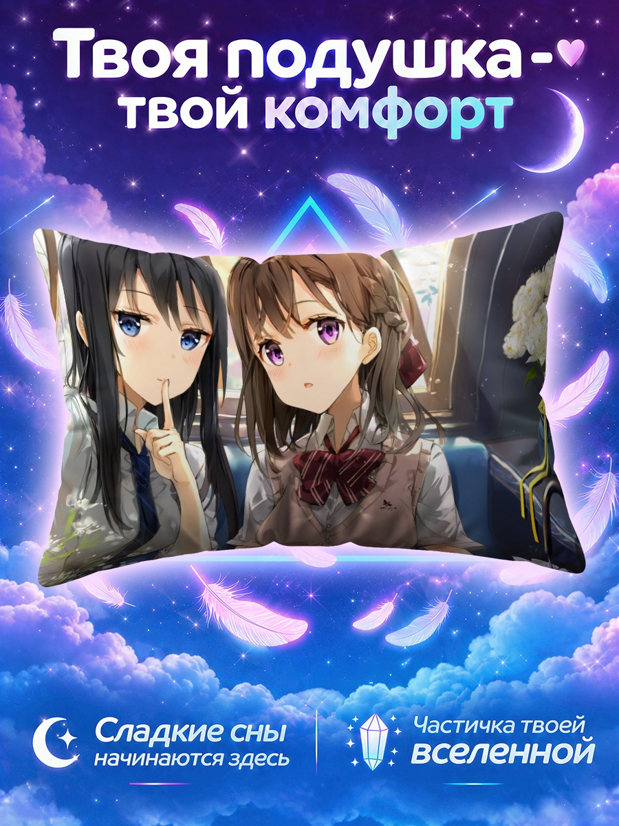 Подушка Школьницы у окна с букетом