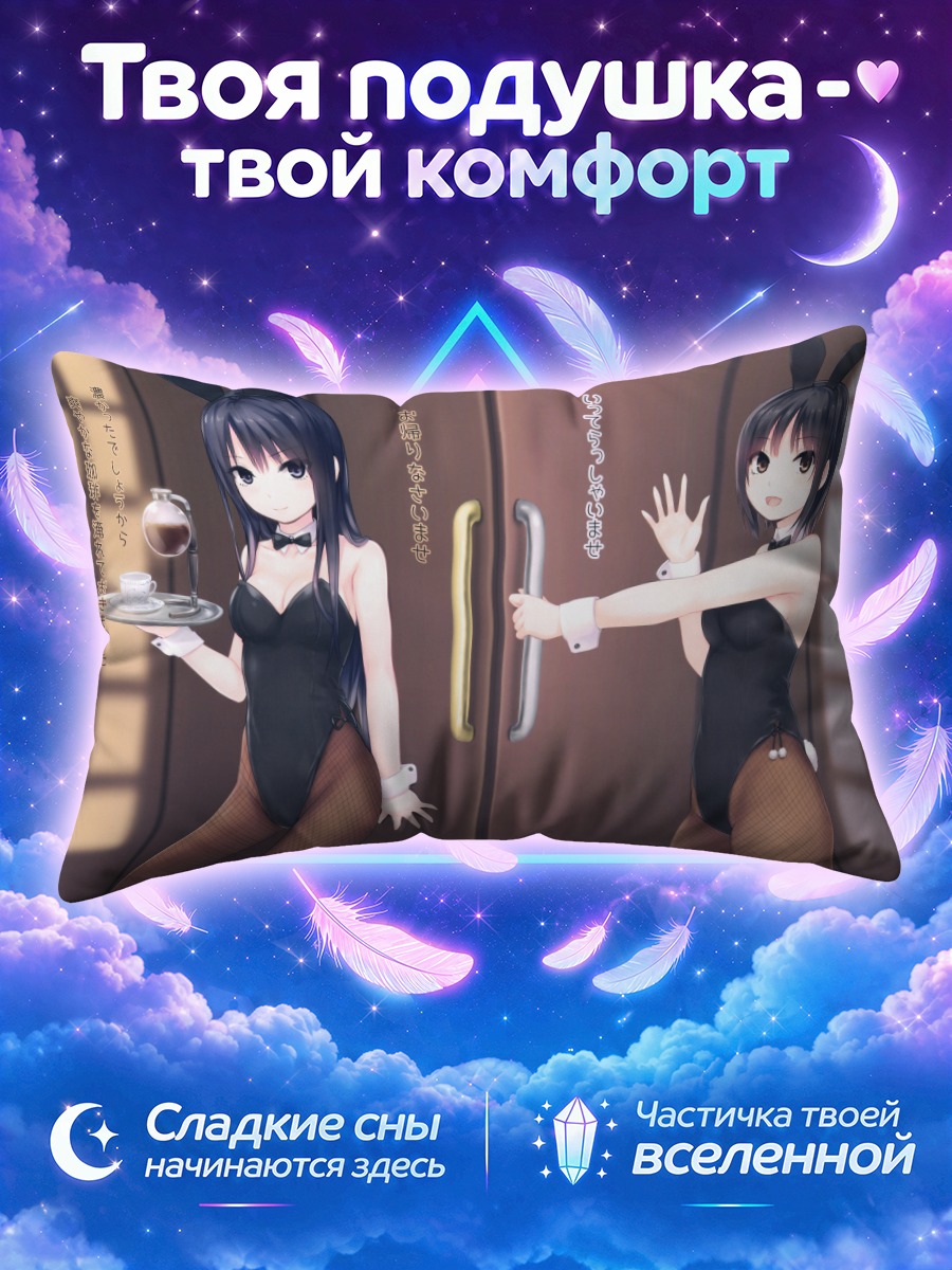 Подушка Сумика Аояма с подносом у дверей