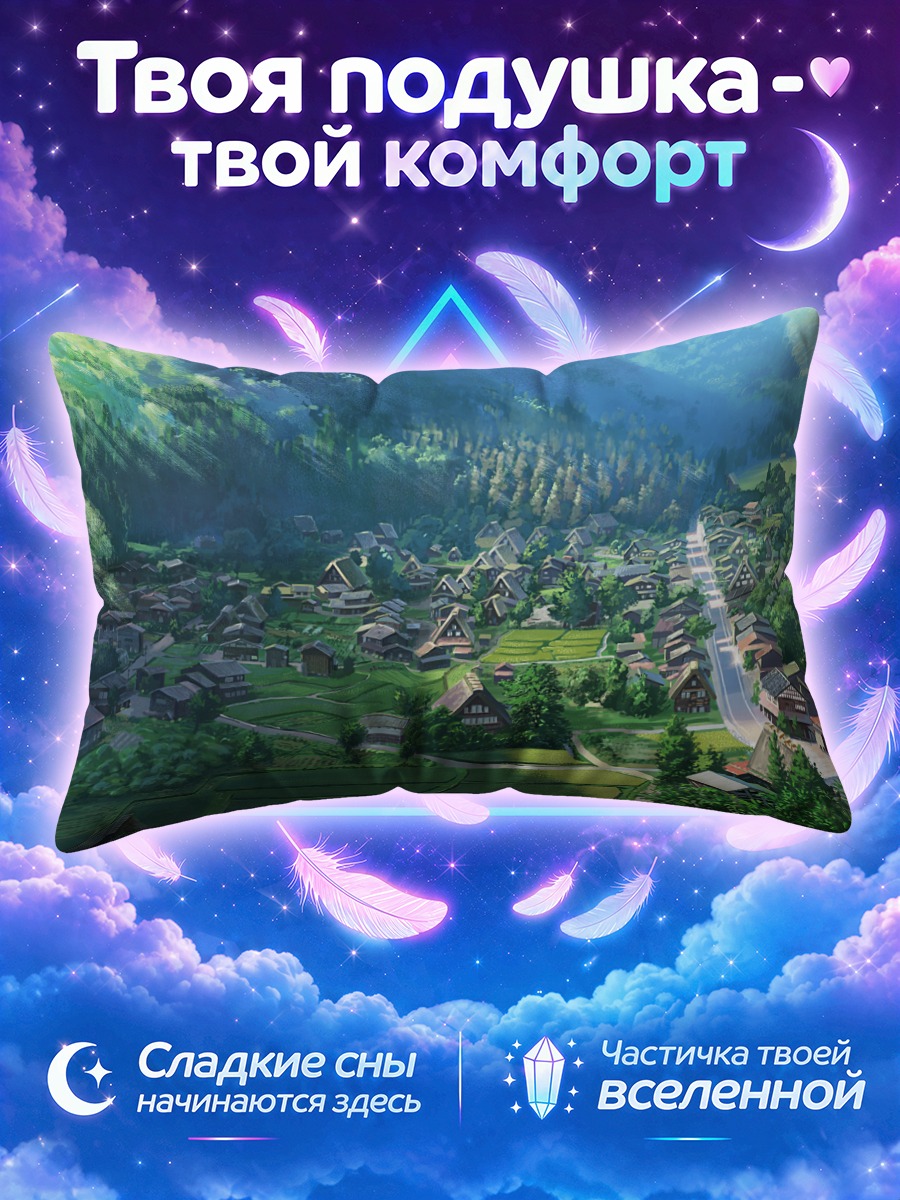 Подушка Зеленая горная деревня
