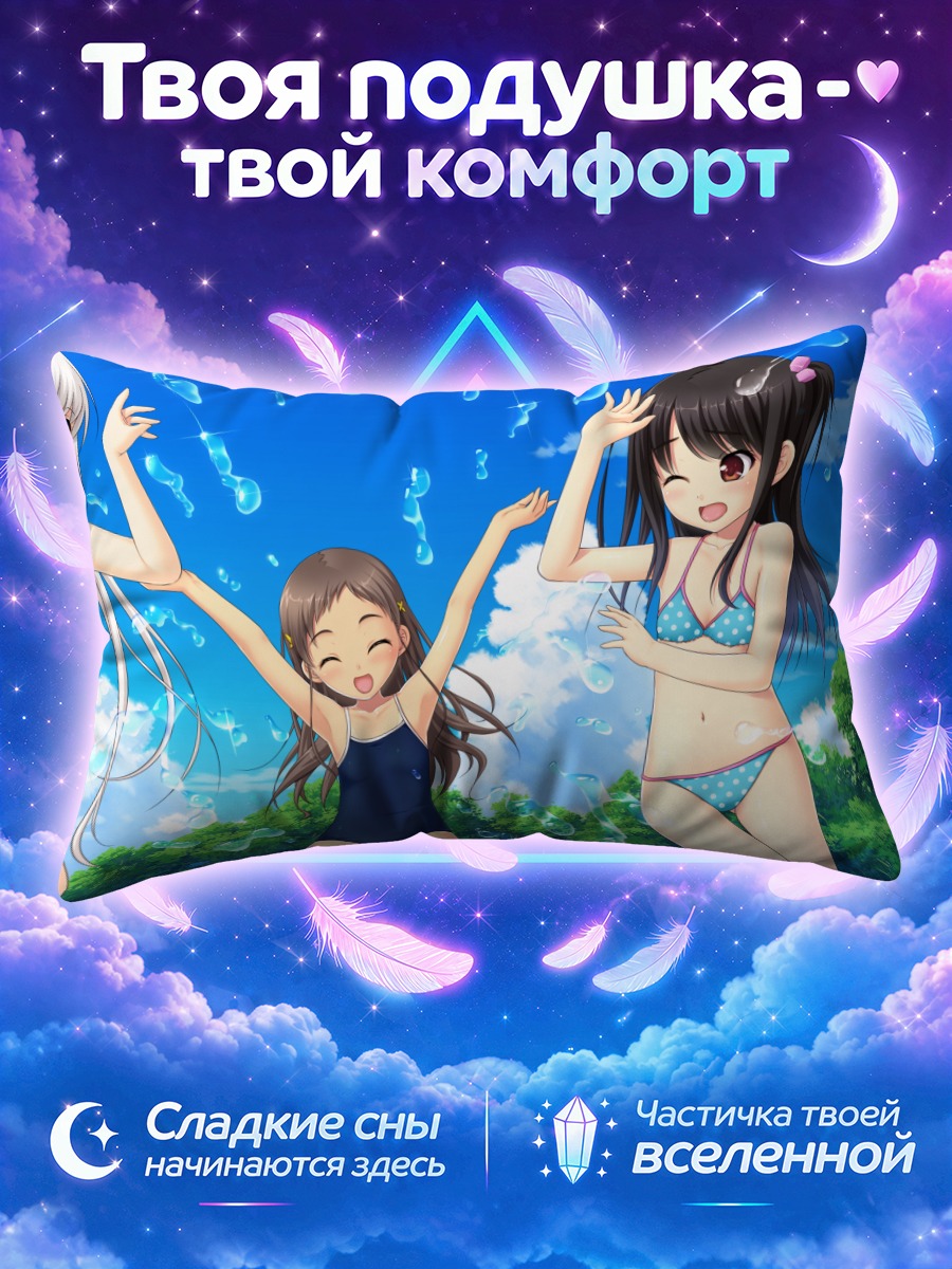 Подушка Тэнка Адати на пляже