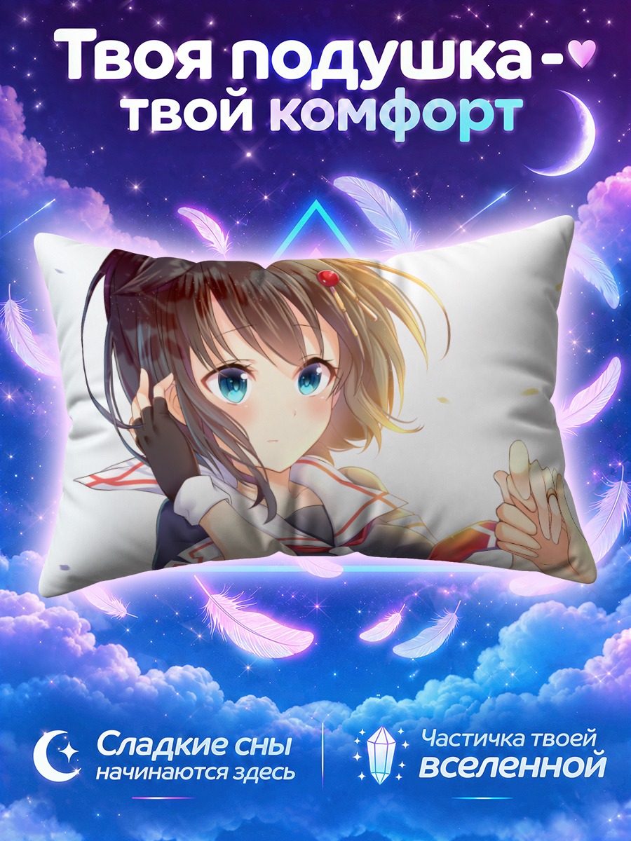 Подушка Шигурэ в лучах солнца