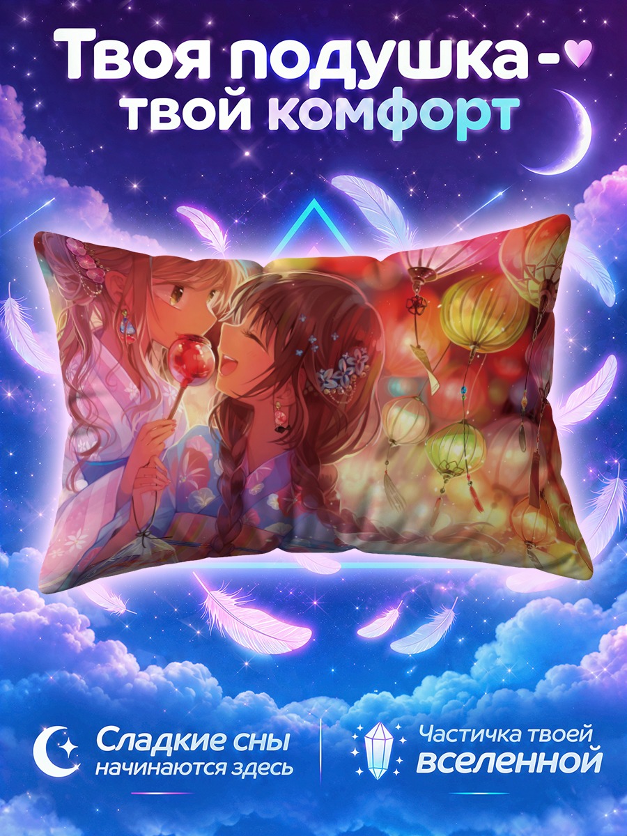Подушка Девушки с яблочной карамелью под фонарями