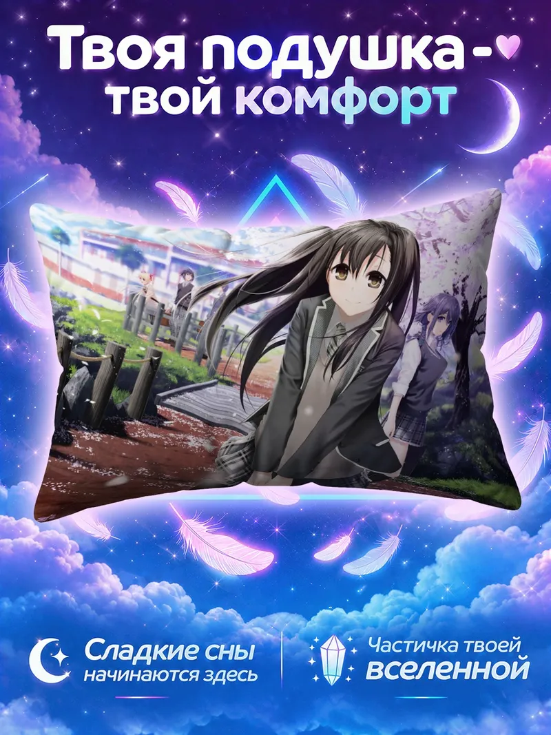Подушка Хинако Хахакиги в школе
