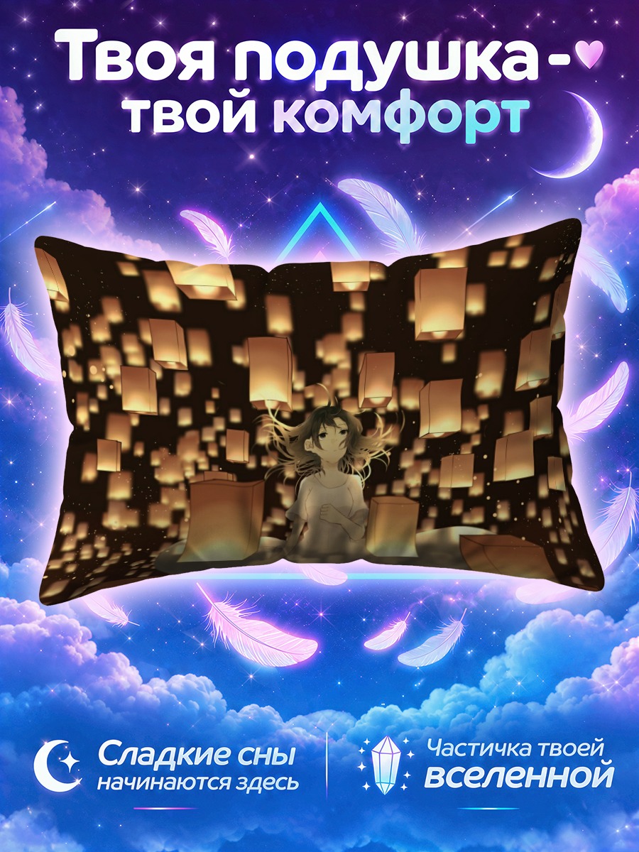Подушка Девушка в фонариках