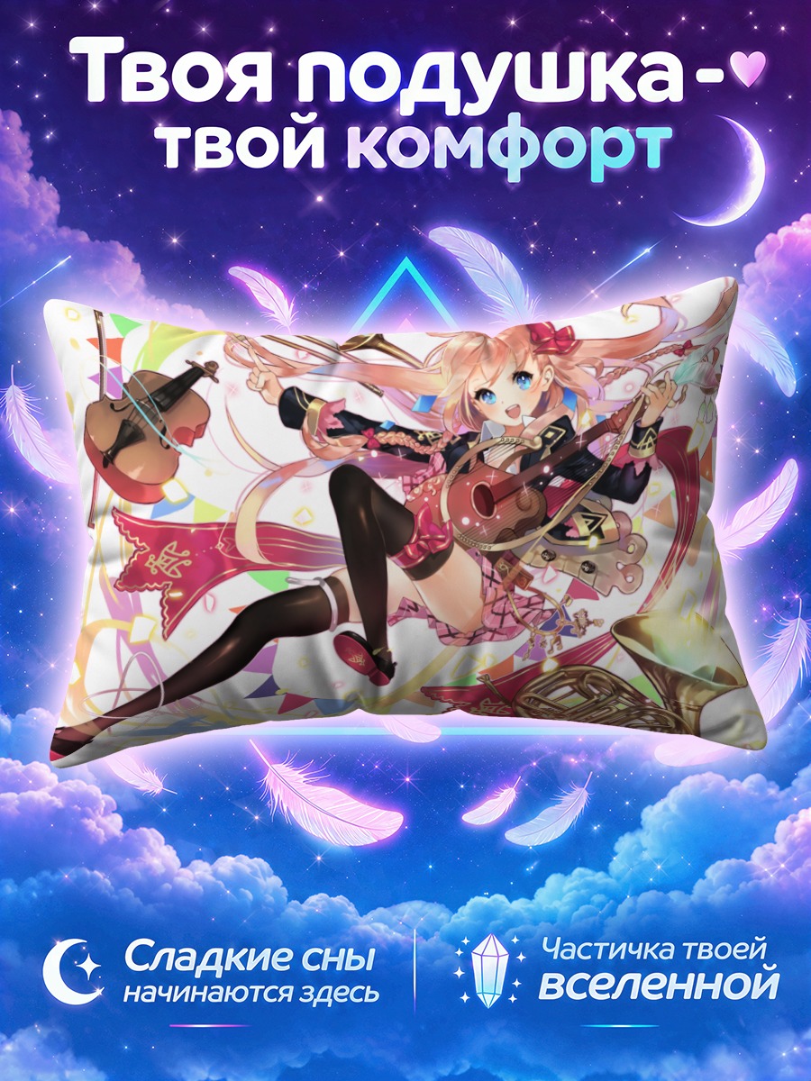 Подушка Миллион Артур Музыка