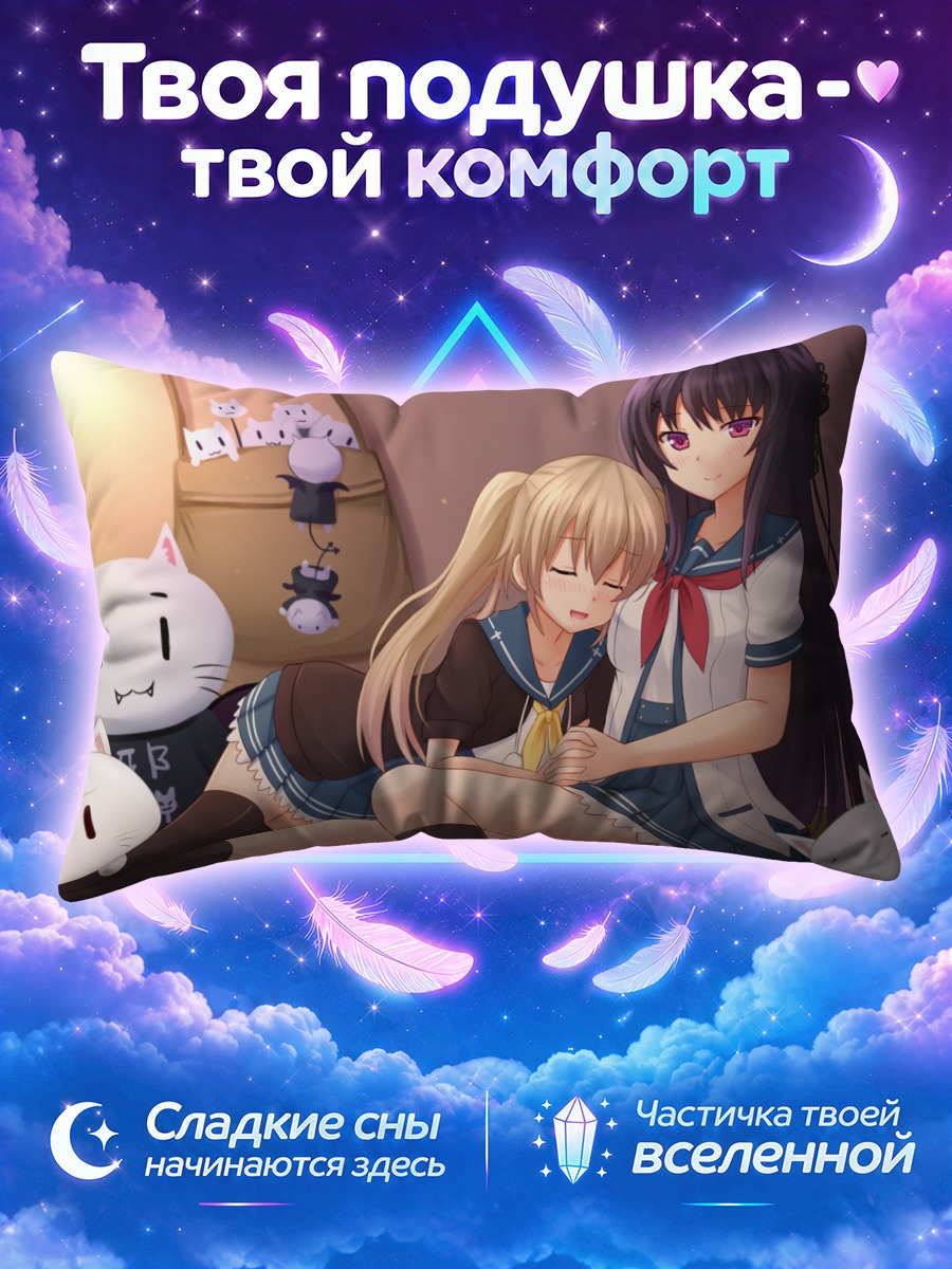 Подушка Маширо и Мисаки