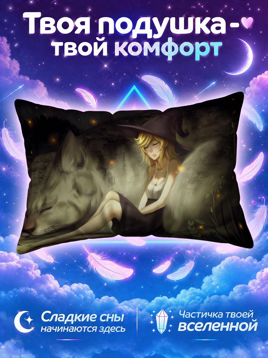 Подушка Ведьма и кот