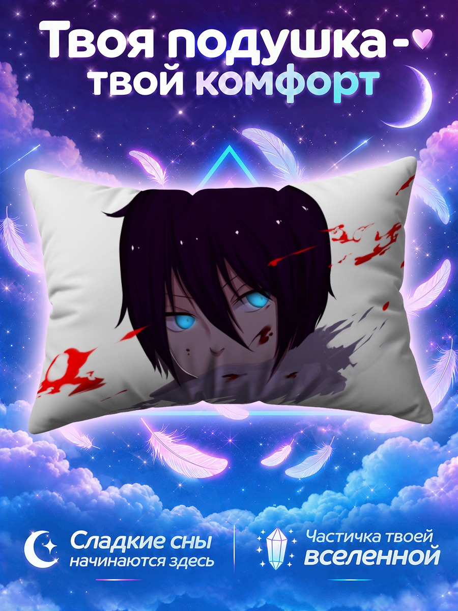 Подушка Ято в крови