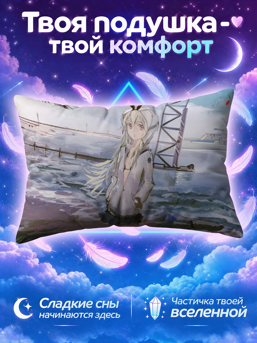 Подушка Шимаказе у моря