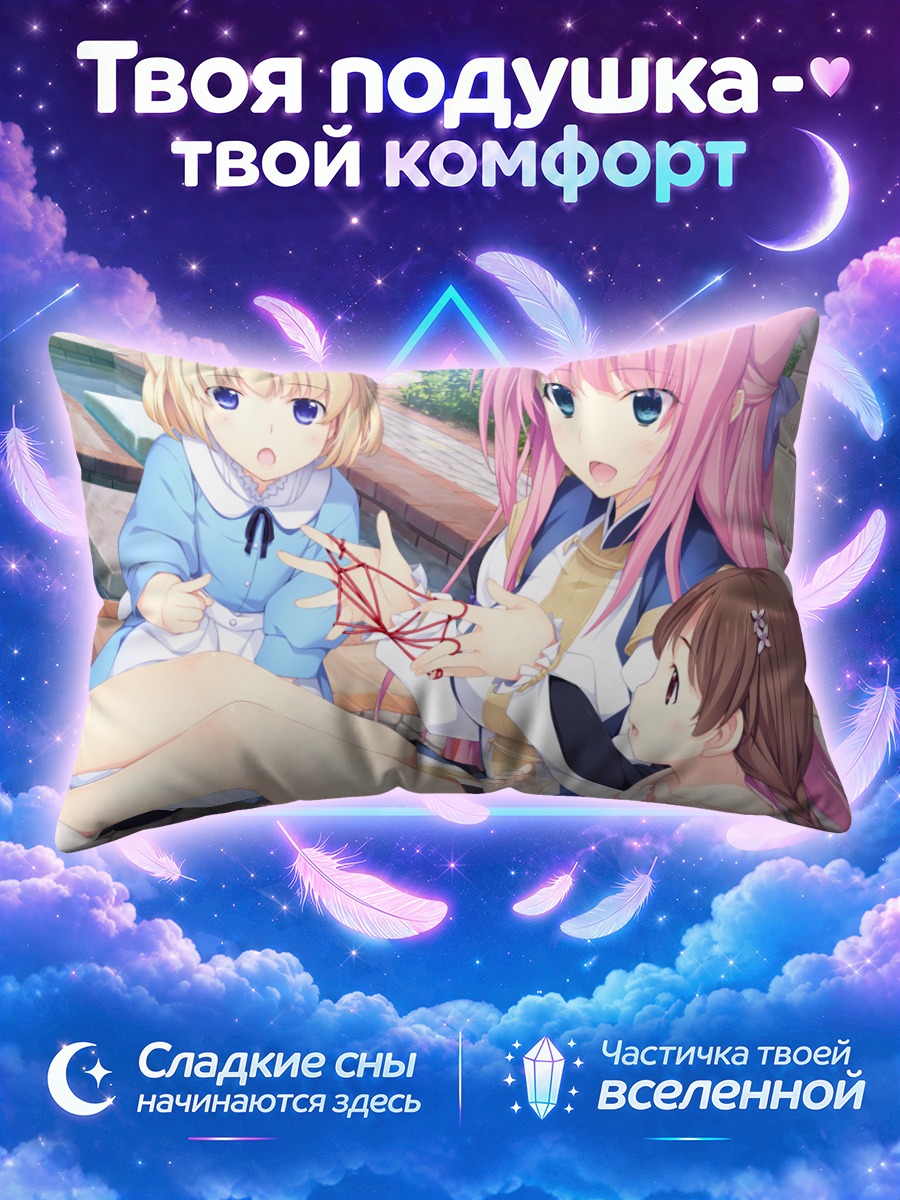 Подушка Сефи Райадо и подруги