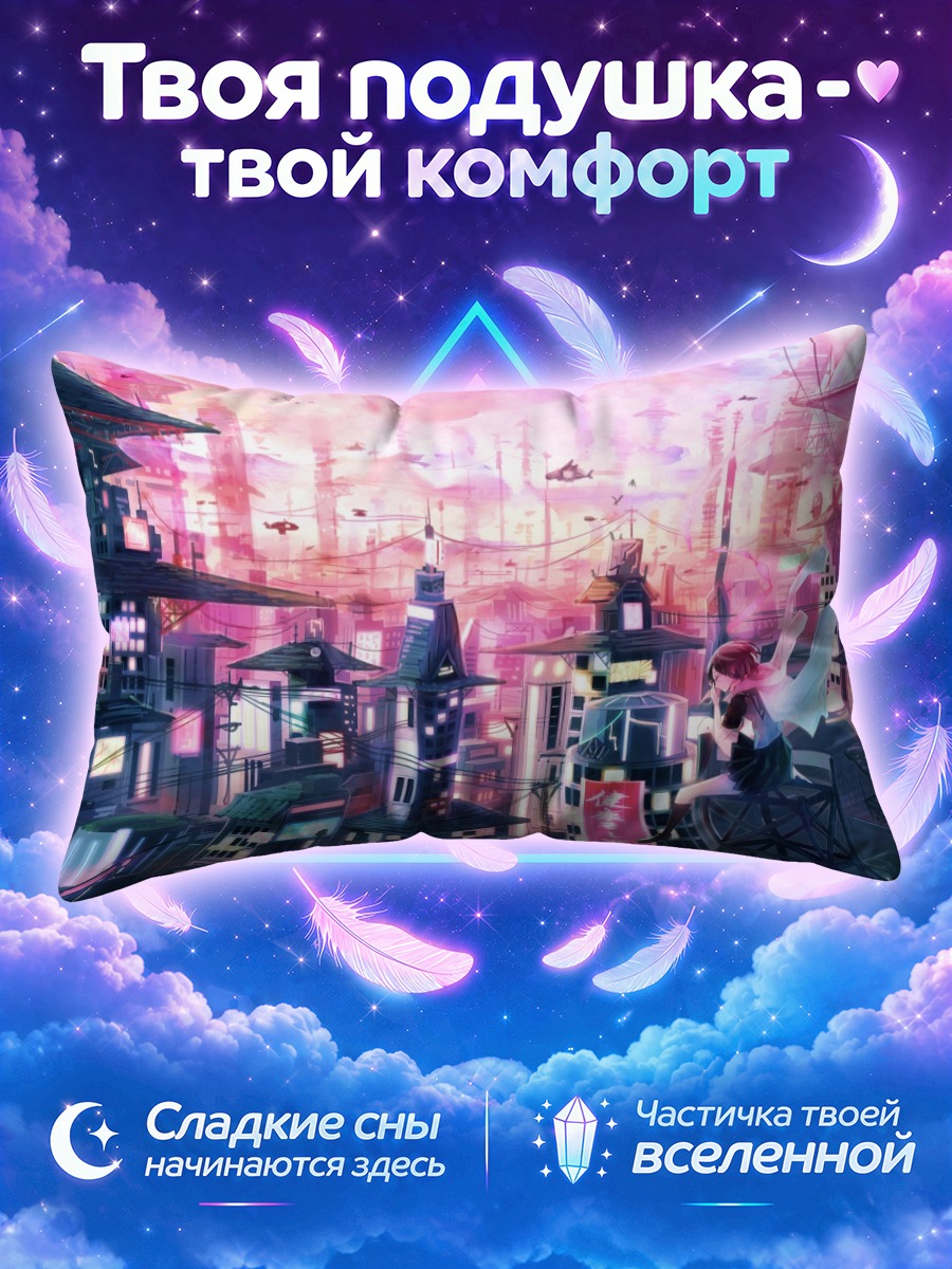 Подушка Коки Ямато в городе