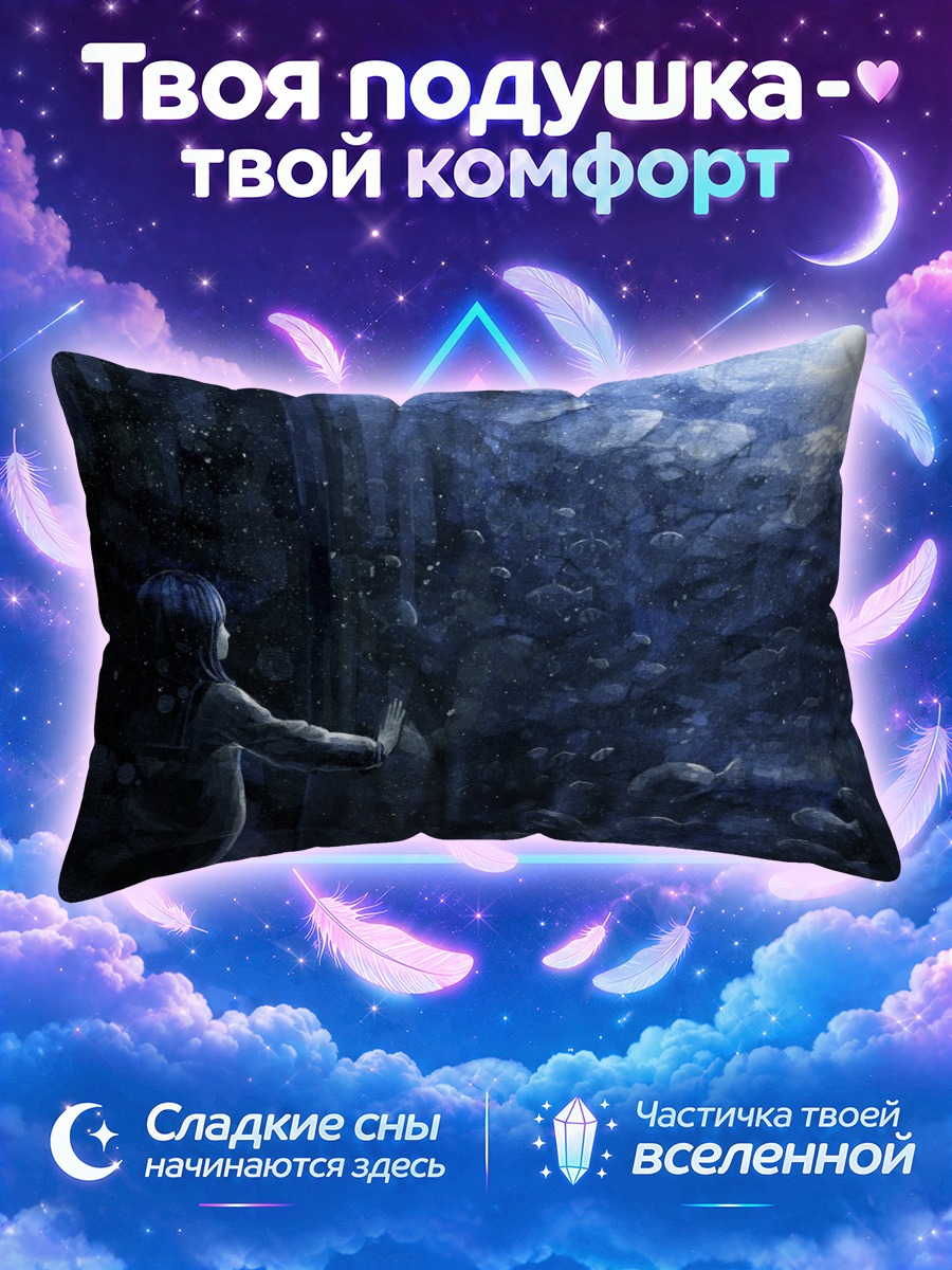 Подушка Синие рыбы в школе