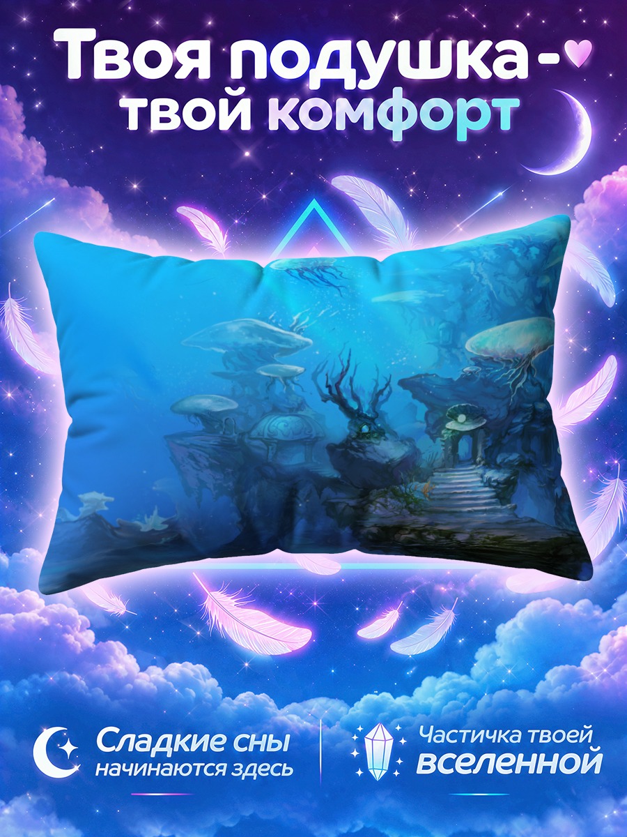 Подушка Затонувшие руины