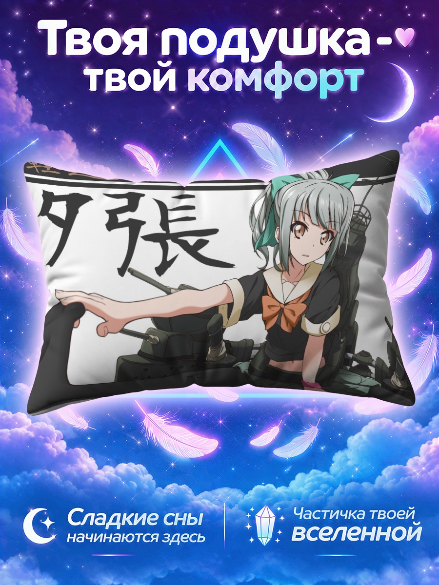 Подушка Юбари в порту