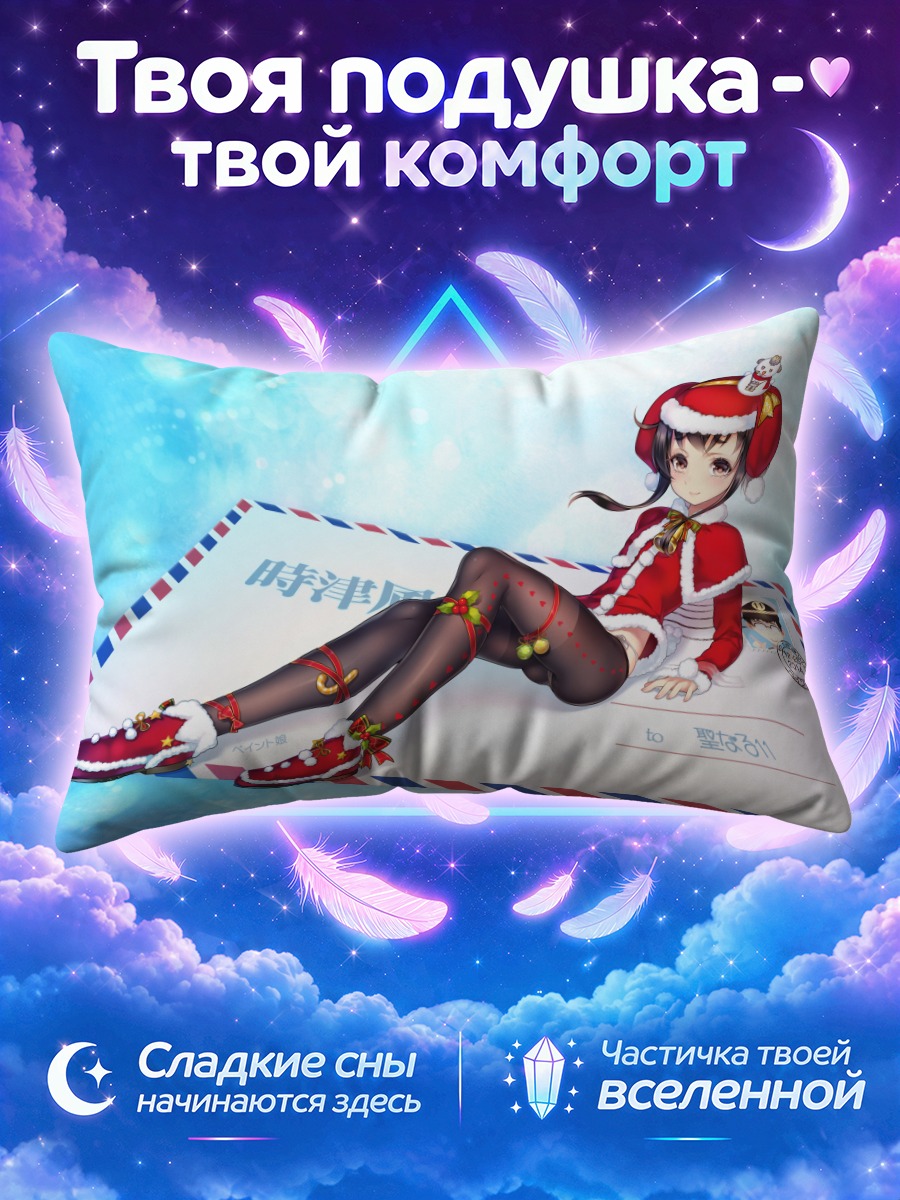 Подушка Токицукадзэ в новогоднем