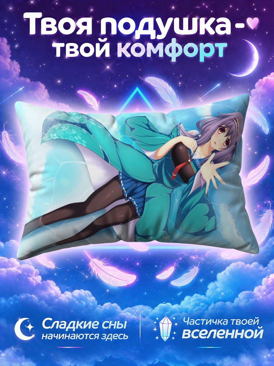 Подушка Рюхо в воде