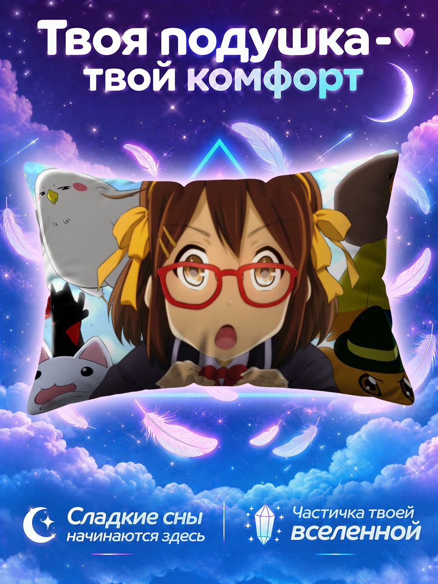 Подушка Юи Хирасава с птицами
