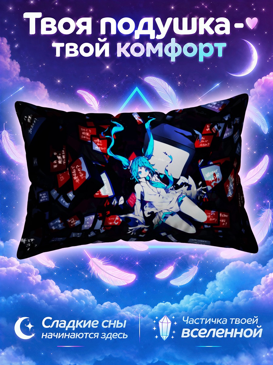 Подушка Мику Хацунэ в цифровом хаосе