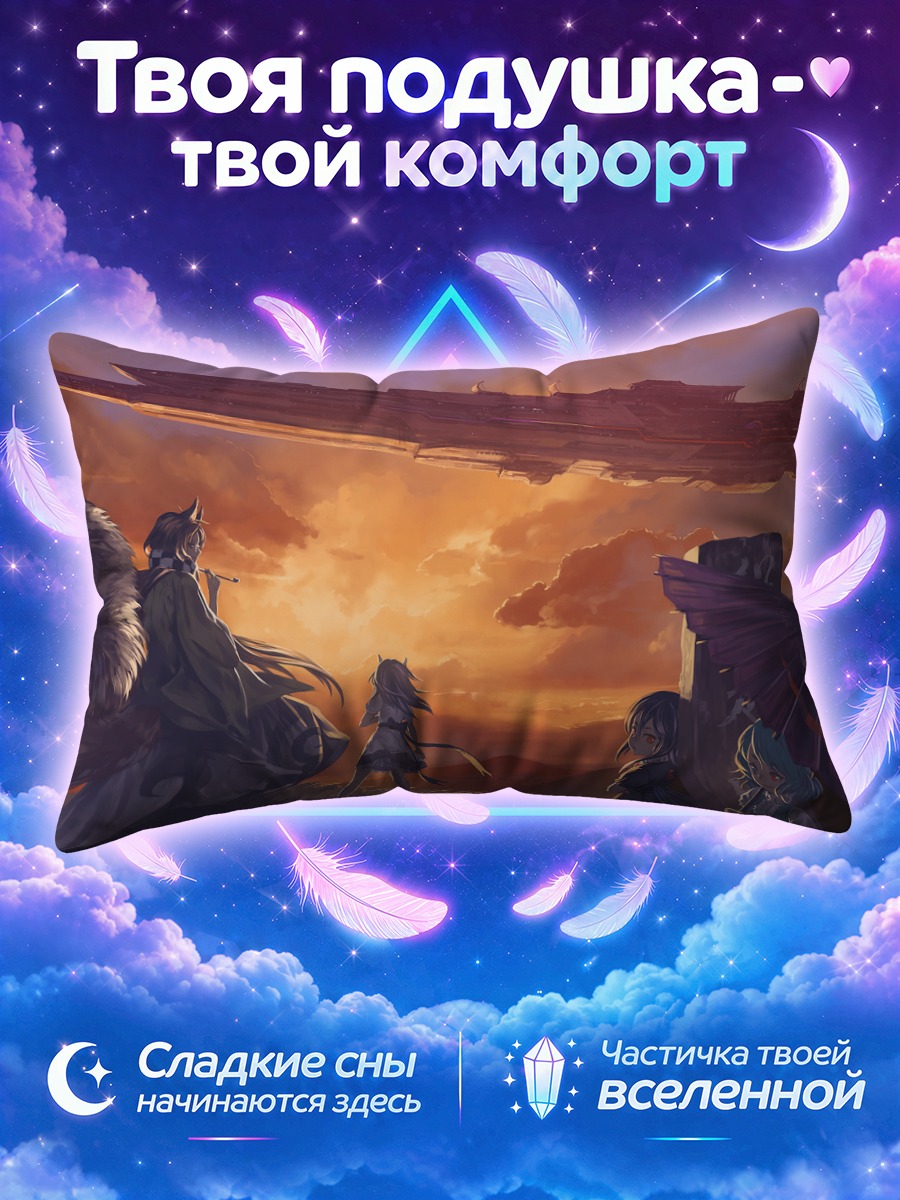 Подушка Мамизо в закате