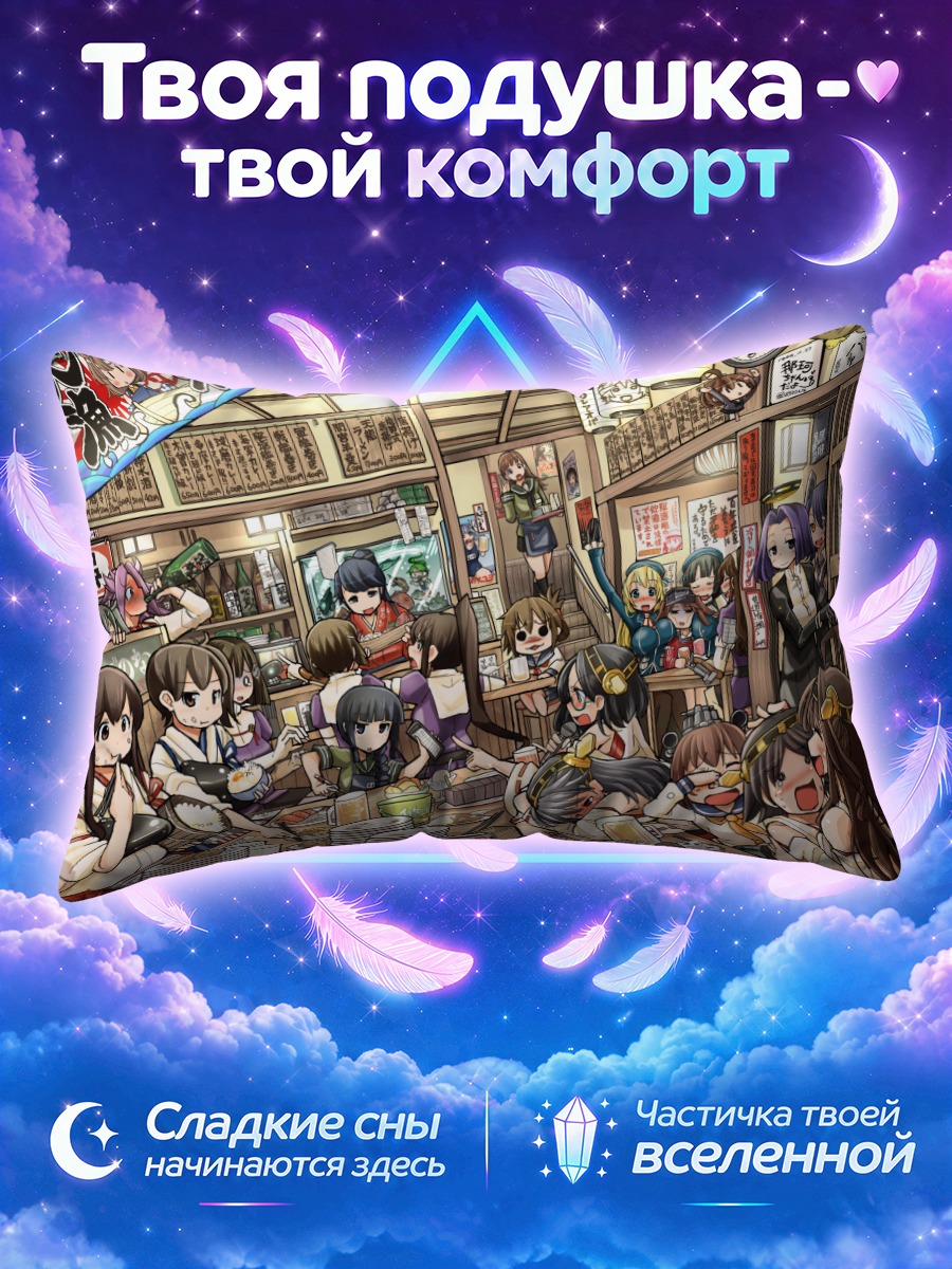 Подушка Кантай Коллекшн за столом в таверне