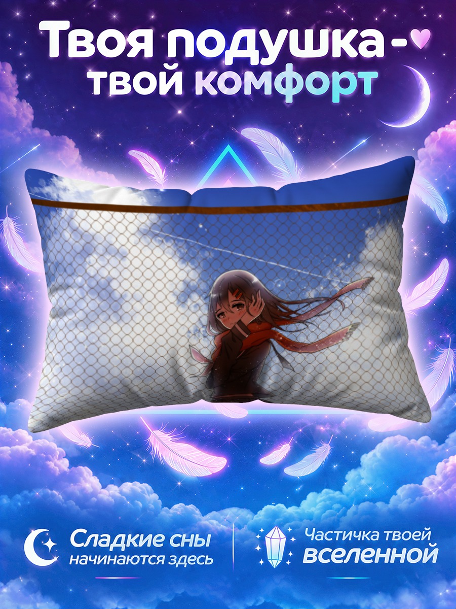Подушка Аяно Татеяма у сетчатой ограды