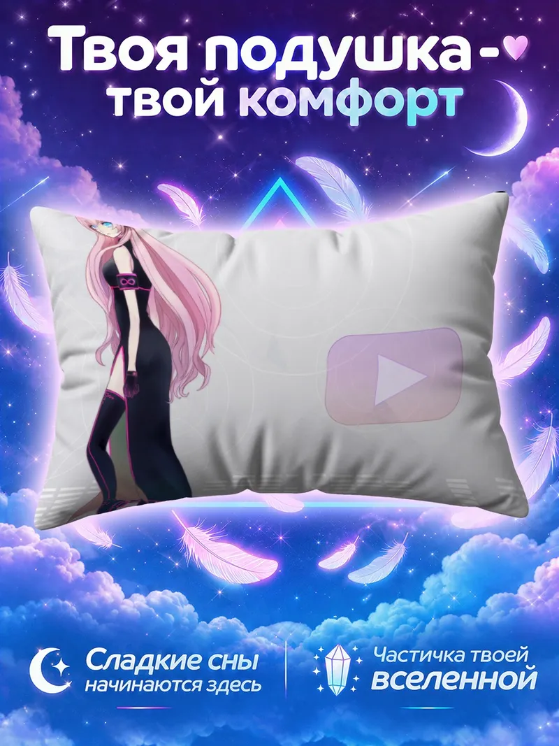 Подушка Лука Мегурин с кнопкой воспроизведения