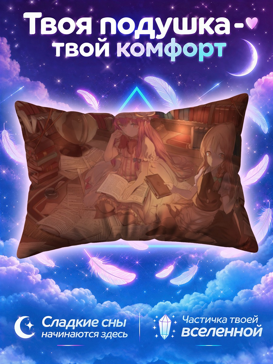 Подушка Мариса Кирисаме и книги при свечах
