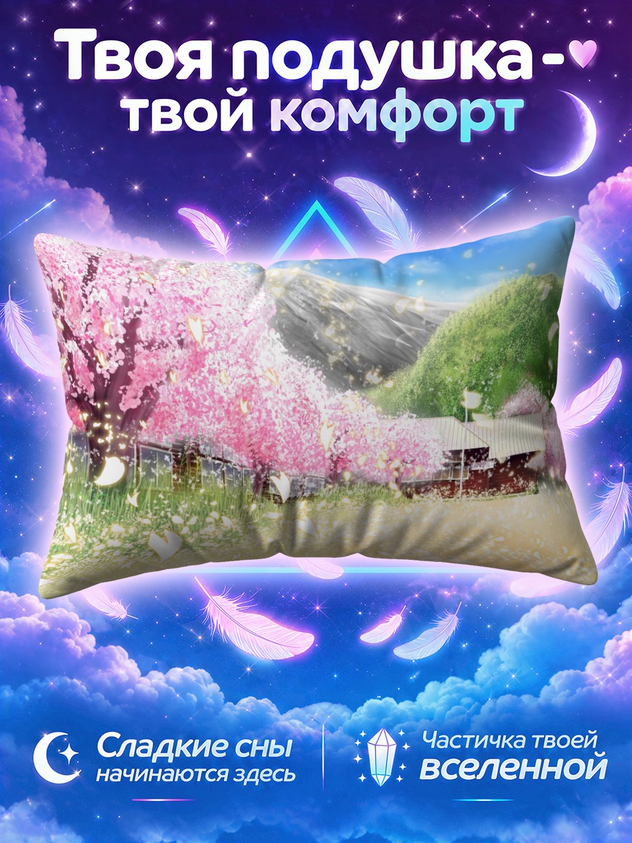 Подушка Сакура у горы среди весенних лепестков