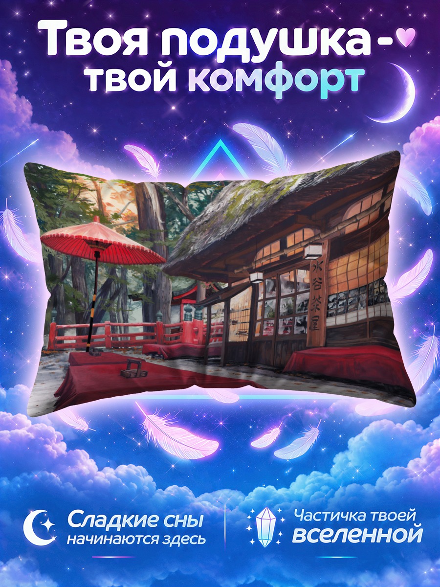 Подушка Японский дом с зонтом