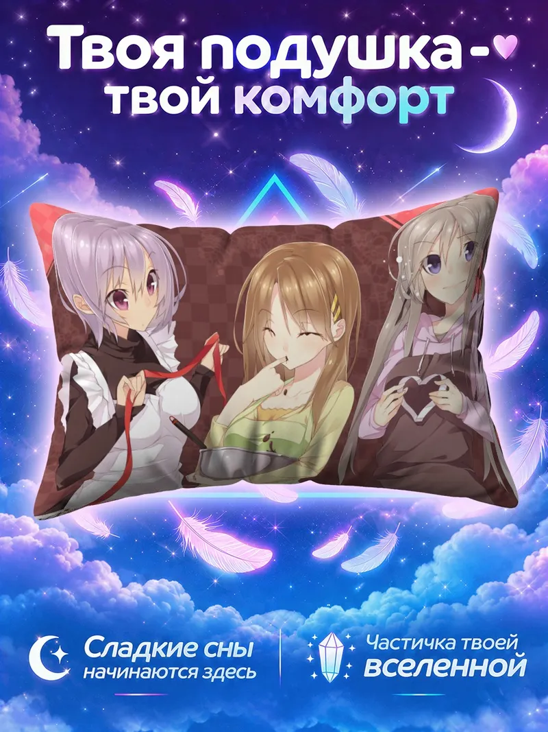 Подушка Мияко Хоури и подруги готовят на кухне