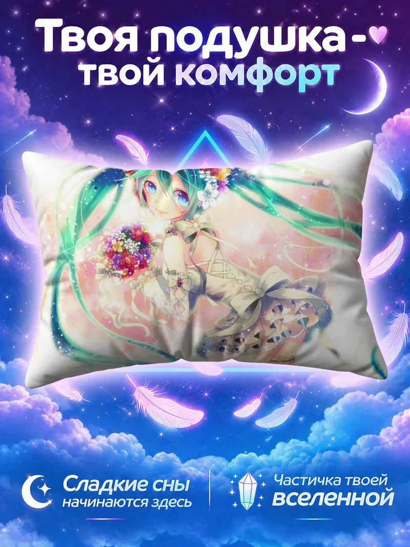 Подушка Мику Хацунэ в вихре цветов