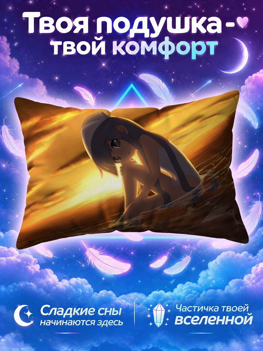 Подушка Икамусуме на закате
