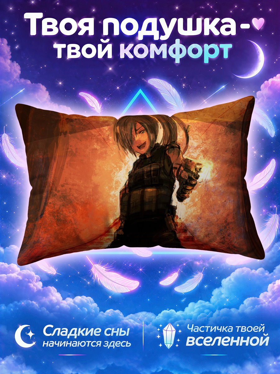 Подушка Судзуми в огне