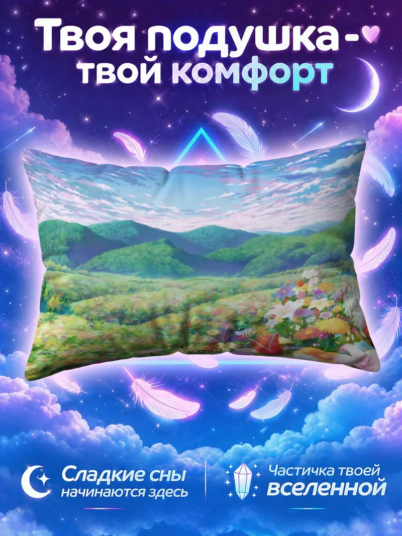 Подушка Цветущий горный пейзаж