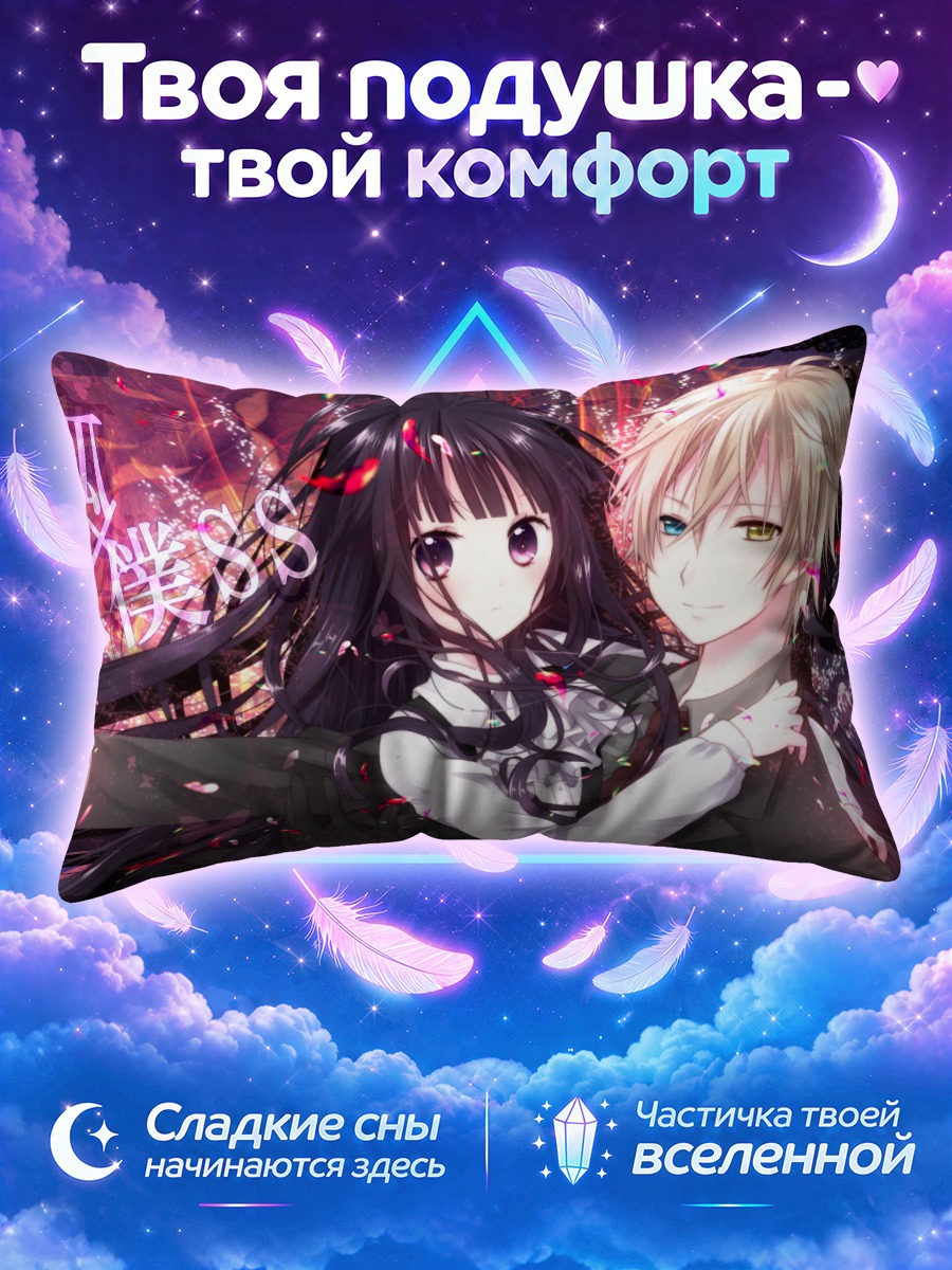 Подушка Соуши Микецуками и Риричиё