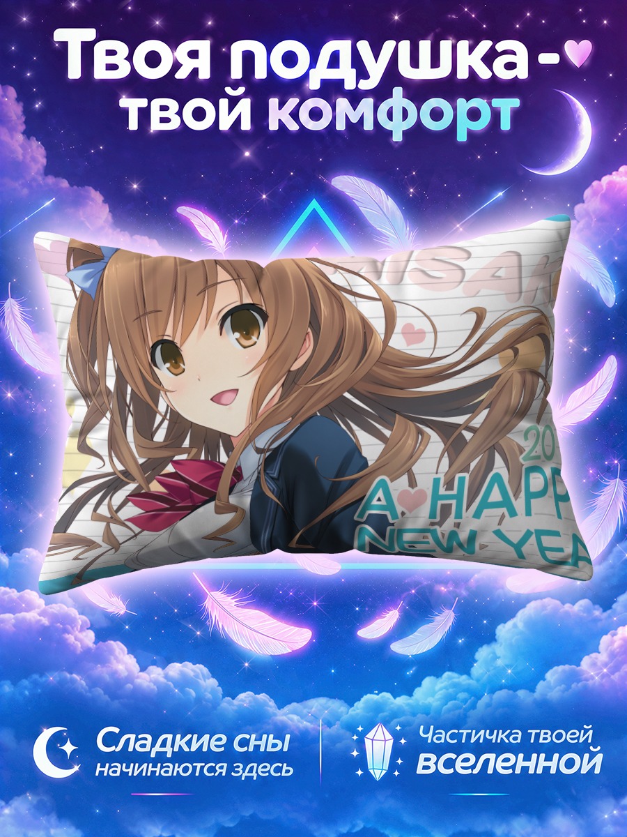 Подушка Мисаки Харухино Новый год