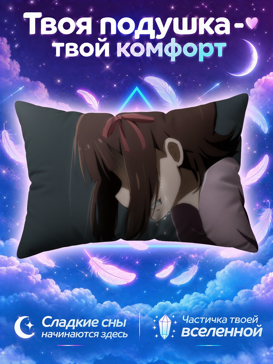 Подушка Харука Амами в печали