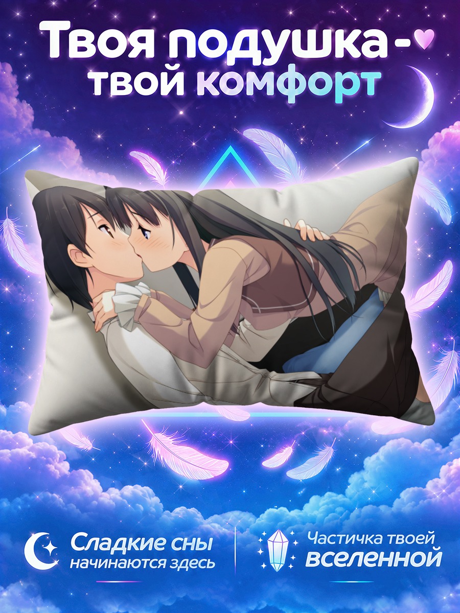 Подушка Саюки Аясе и Томоки
