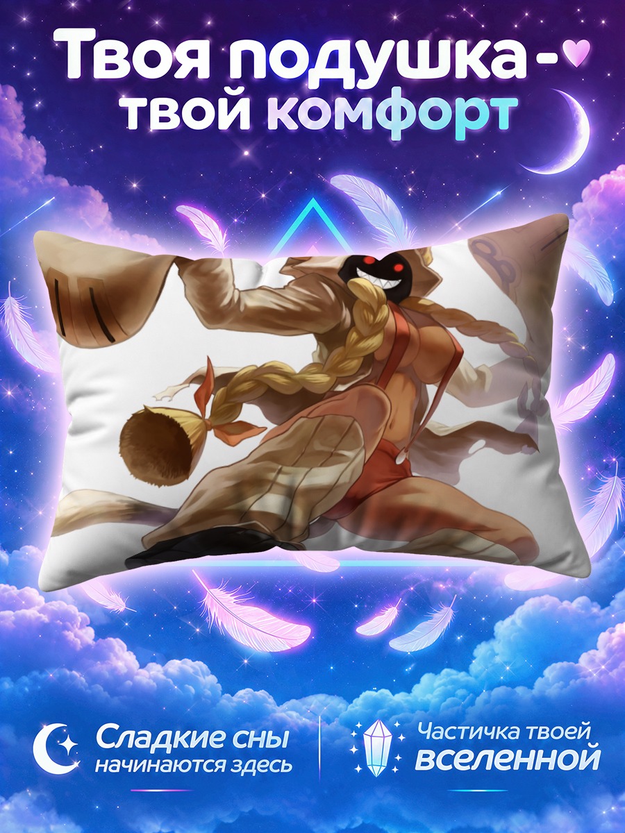 Подушка Таокака в прыжке