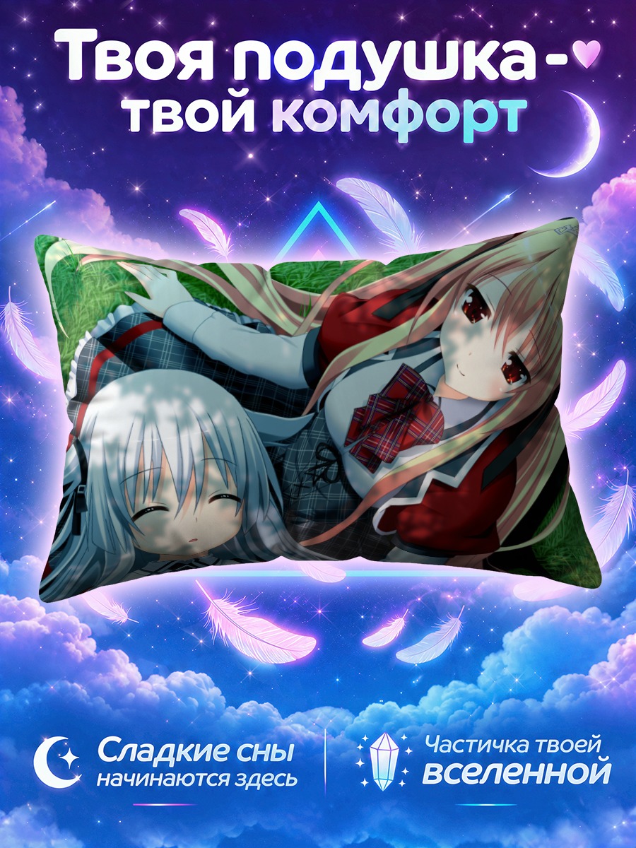 Подушка Луна и Линетт в траве