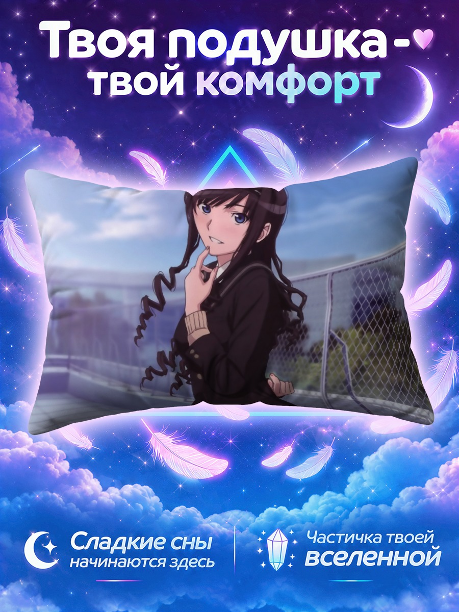 Подушка Харука Моришима на крыше