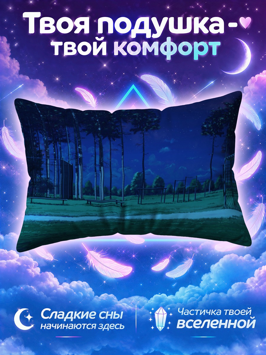 Подушка Звездная ночь в парке