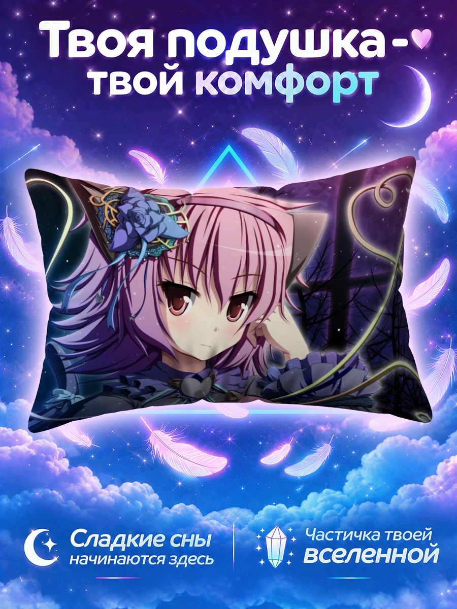 Подушка Сатори Комейдзи в сумерках