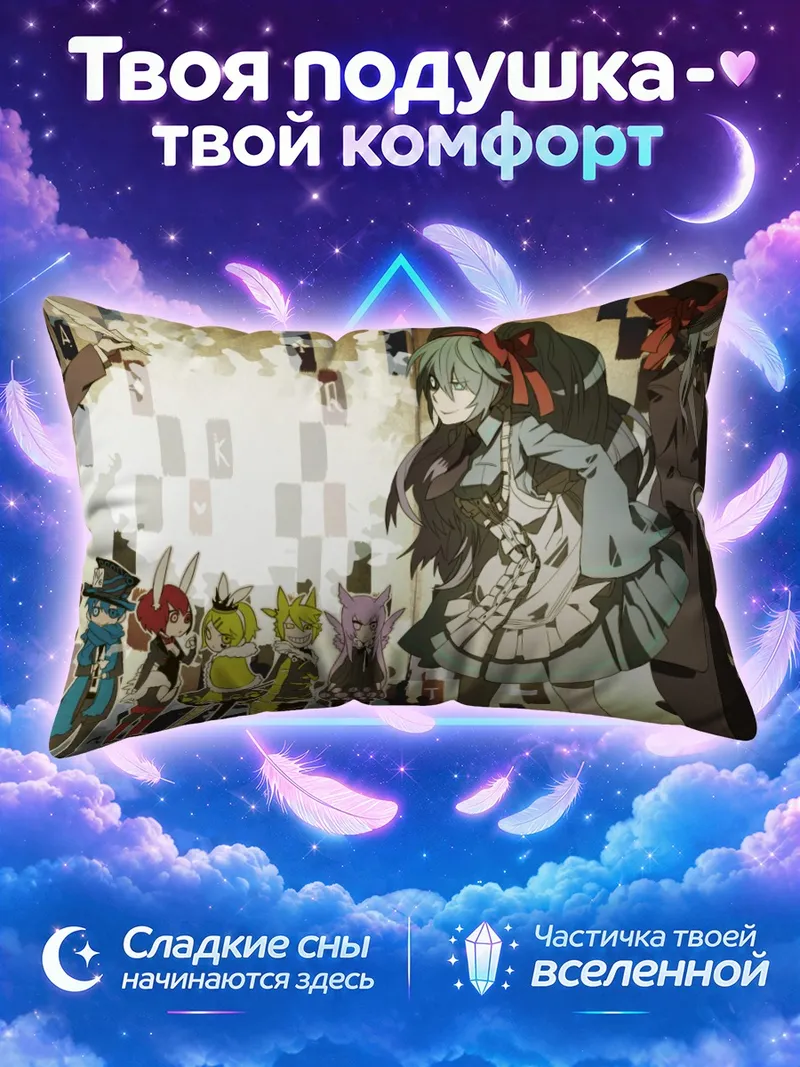 Подушка Мику Хацунэ в сказочном театре